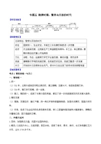 专题五 隋唐时期：繁荣与开放的时代   2025年中考历史一轮复习学案（含答案）