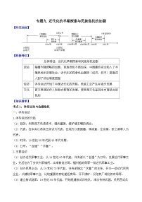 专题九 近代化的早期探索与民族危机的加剧    2025年中考历史一轮复习学案（含答案）