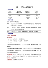 专题一0一 新民主主义革命的开始   2025年中考历史一轮复习学案（含答案解析）