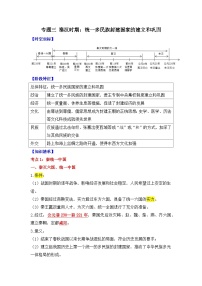 专题三 秦汉时期：统一多民族封建国家的建立和巩固 2025年中考历史一轮复习学案（含答案）