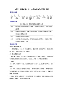 专题七 明清时期：统一多民族国家的巩固与发展    2025年中考历史一轮复习学案（含答案解析）