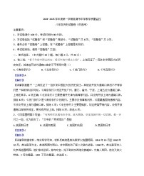 安徽省芜湖市2024-2025学年八年级上学期期末历史试题(解析版)