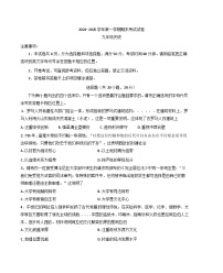 河南省濮阳市2024-2025学年九年级上学期期末历史试题