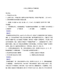 黑龙江省2024-2025学年八年级上学期学业水平测试（全省调研）历史试题（解析版）