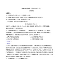 山西省长治市2024-2025学年九年级上学期期末历史试题(解析版)