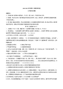 山东省滨州市邹平市2024-2025学年九年级上学期期末考试历史试题