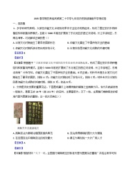 甘肃省武威第二十中学2024-2025学年七年级下学期开学测试历史试题（解析版）