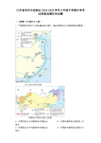 江苏省苏州市高新区2024-2025学年八年级下学期开学考试质量监测历史试题