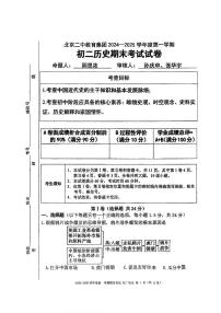2025北京二中初二（上）期末历史试卷（无答案）