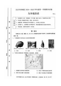 2025北京西城初三（上）期末历史试卷（有答案）