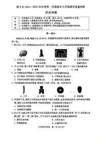 2025北京顺义初三（上）期末历史试卷（无答案）