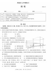 2025北京海淀初一（上）期末历史试卷