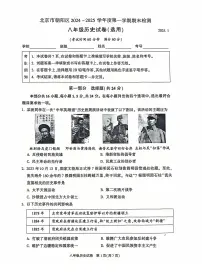 2025北京朝阳初二（上）期末历史试卷（有答案）