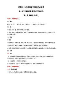 历史七年级下册知识点背诵提纲