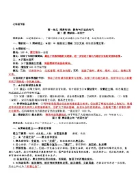 七年级下学期历史复习提纲学案
