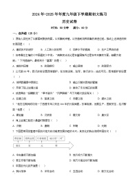 吉林省长春市第八十七中学2024-2025学年九年级下学期开学考试历史试题（原卷版+解析版）