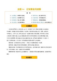 主题04 辽宋夏金元时期 (历史时空+热词背诵+考点梳理+素养导向+命题预测)-2025年中考历史一轮复习知识清单