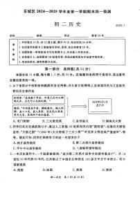 2025北京东城初二（上）期末历史试卷（有答案）