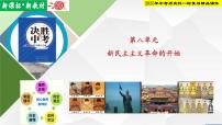 2025年中考历史科一轮复习精品课件第八单元   中国开始沦为半殖民地半封建社会