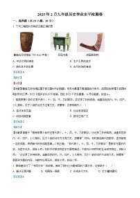 河南省信阳市第七中学2024-2025学年九年级2月学业水平检测历史试题（解析版）