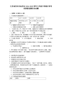 江苏省苏州市姑苏区2024-2025学年八年级下学期开学考试质量监测历史试题