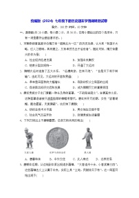 统编版（2024）七年级下册历史期末学情调研测试卷（含答案）