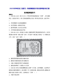 2025年中考历史二轮复习：各题型解题技巧综合素养提升练习题（含答案解析）