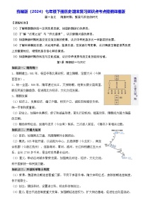 统编版（2024）七年级下册历史期末复习知识点考点提纲详细版