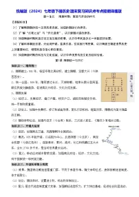统编版（2024）七年级下册历史期末复习知识点考点提纲详细版