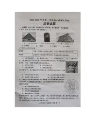 山东省德州市德城区2024-2025学年上学期期中考试九年级历史试题
