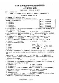 江苏省泰州市兴化市2024-2025学年九年级上学期11月期中历史试题