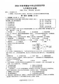 江苏省泰州市兴化市2024-2025学年九年级上学期11月期中历史试题