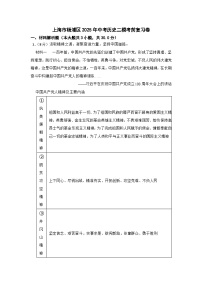 上海市杨浦区2025年中考历史二模考前复习卷