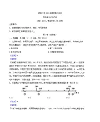 甘肃省武威第八中学2024-2025学年八年级下学期开学考试 历史试题（解析版）（含解析）