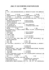 甘肃省武威第八中学2024-2025学年七年级下学期开学 历史试题（pdf版）