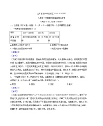 江苏省苏州市姑苏区2024-2025学年八年级下学期开学考试质量监测 历史试题（解析版）（含解析）