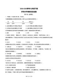 山东省聊城市阳谷县阳谷三校联考2024-2025学年七年级下学期开学 历史试题