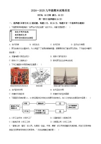 陕西省西安市西安铁一中2024-2025学年九年级上学期期末历史试题（原卷版+解析版）