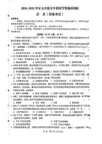 2025年河南省安阳市安阳县中考一模历史试卷