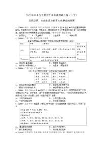 2025年中考历史复习之中考真题单元练（十五）