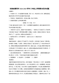 2024~2025学年河南省濮阳市八年级上学期期末历史试卷（解析版）