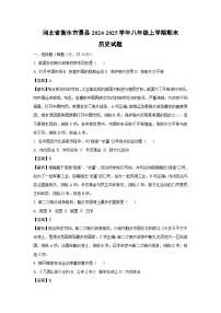 2024~2025学年河北省衡水市景县八年级上学期期末历史试卷（解析版）