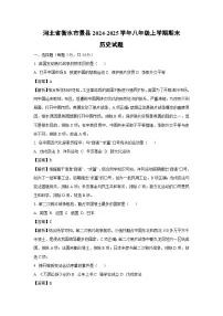 2024~2025学年河北省衡水市景县八年级上学期期末历史试卷（解析版）