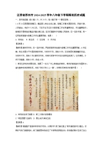 2024~2025学年江苏省苏州市八年级下学期期初历史试卷（解析版）