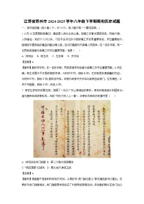 2024~2025学年江苏省苏州市八年级下学期期初历史试卷（解析版）