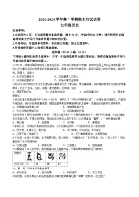 河南省濮阳市2024-2025学年七年级上学期1月期末考试历史试卷