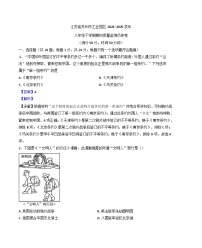 江苏省苏州市工业园区2024-2025学年八年级下学期期初质量监测历史试题（解析版）