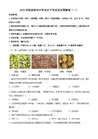 2025年陕西省榆林市定边县中考模拟预测历史试题（原卷版+解析版）