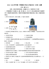 江西省赣州市章贡区2024-2025学年九年级上学期期末历史试题（原卷版+解析版）