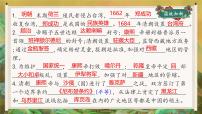 初中历史人教版（2024）七年级下册（2024）第19课 清朝君主专制的强化集体备课课件ppt